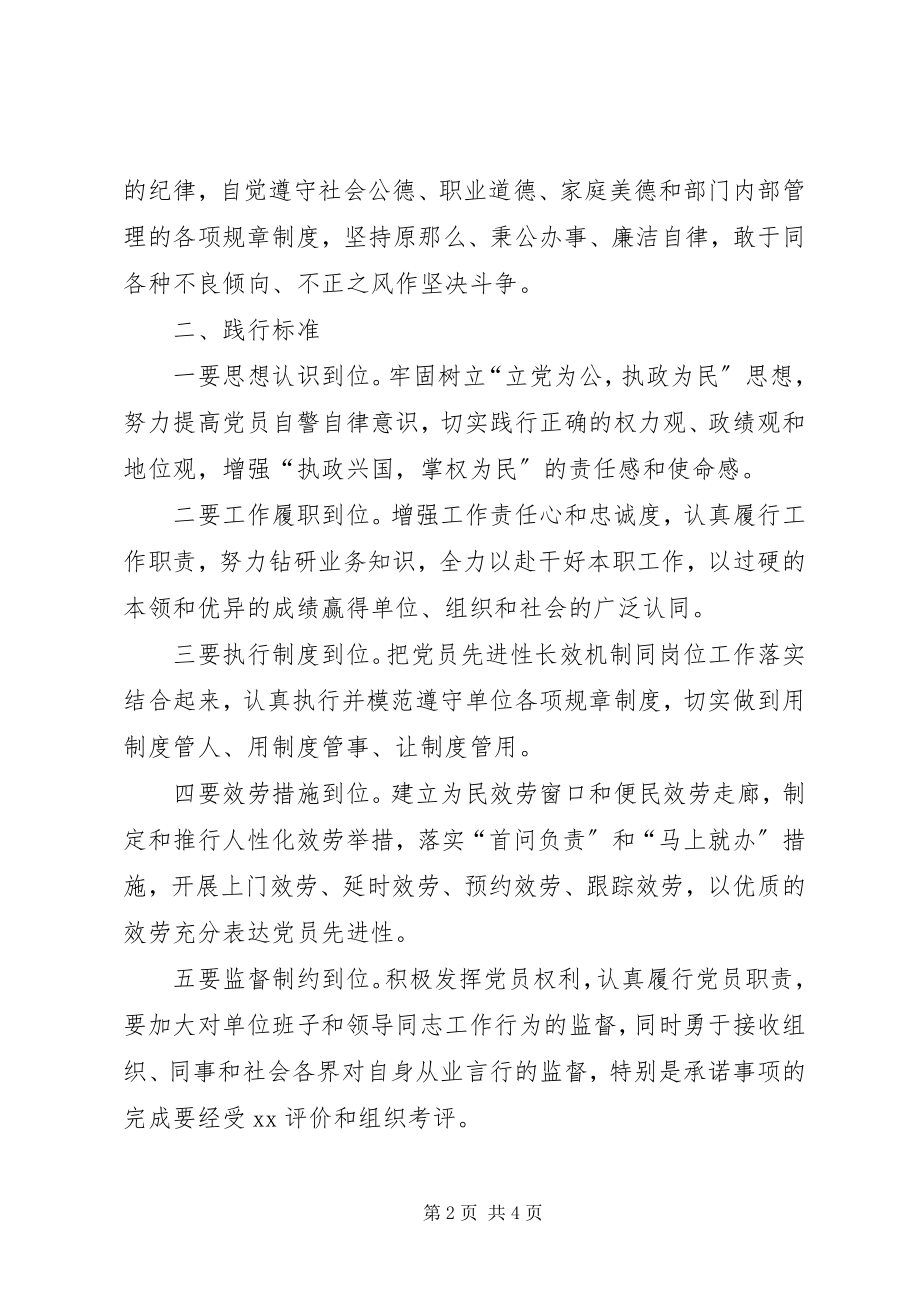 2023年标准的党员公开承诺书.docx_第2页