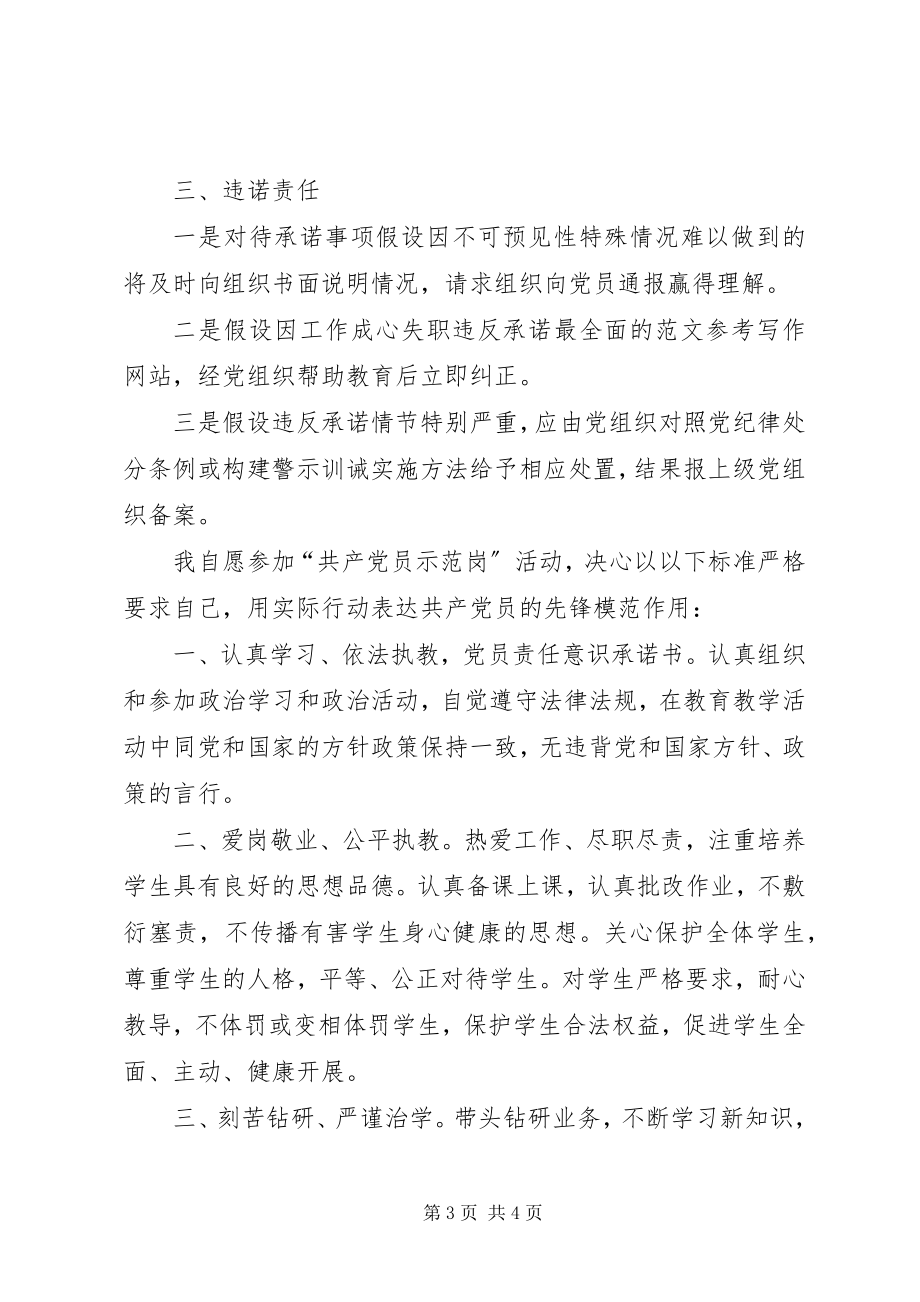 2023年标准的党员公开承诺书.docx_第3页