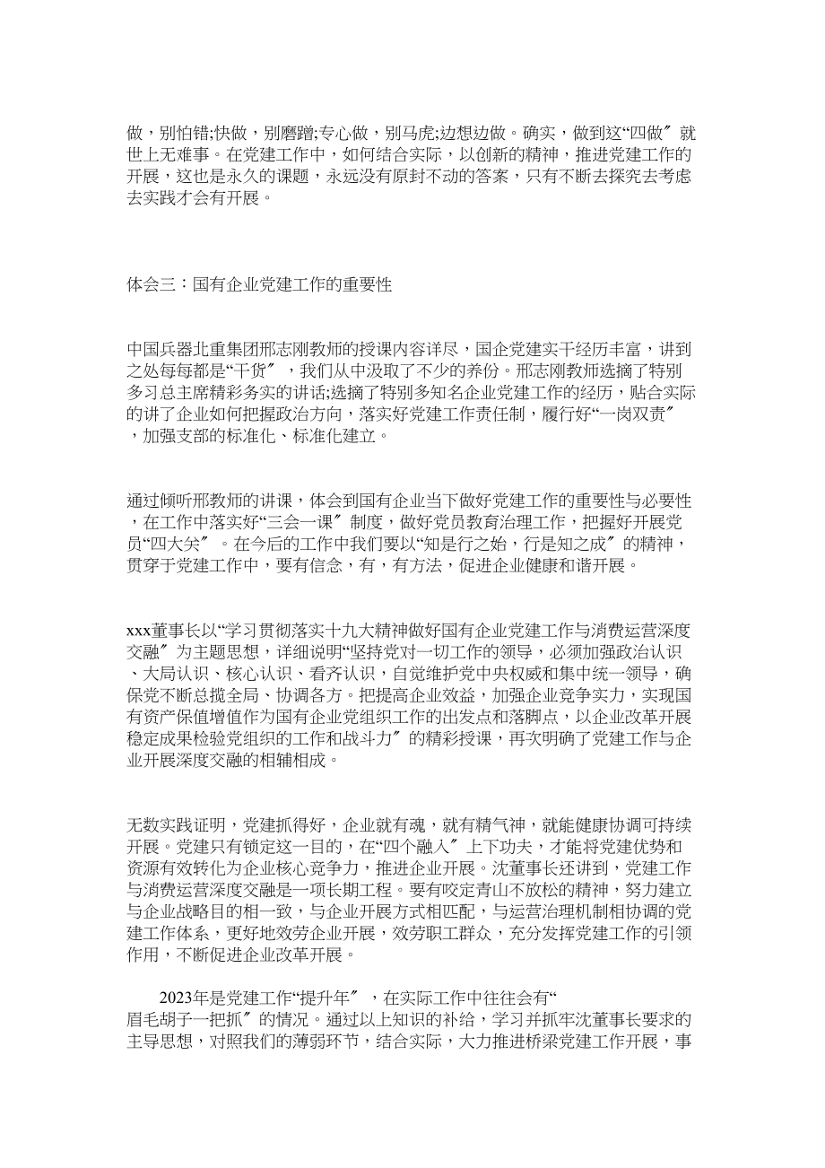 2023年建筑公司党务工作培训心得体会.docx_第2页