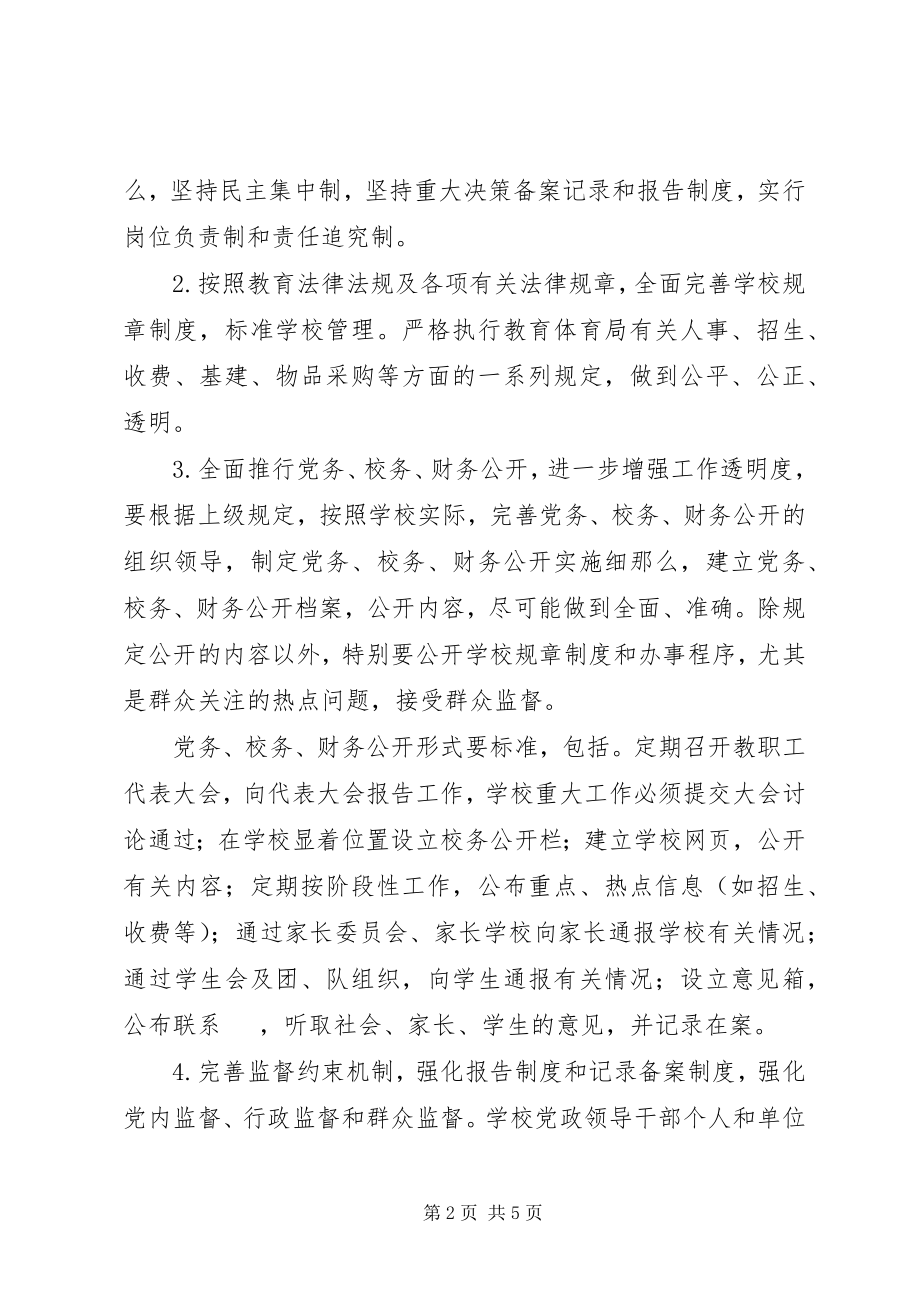 2023年州常高中党员干部廉洁自律若干规定.docx_第2页