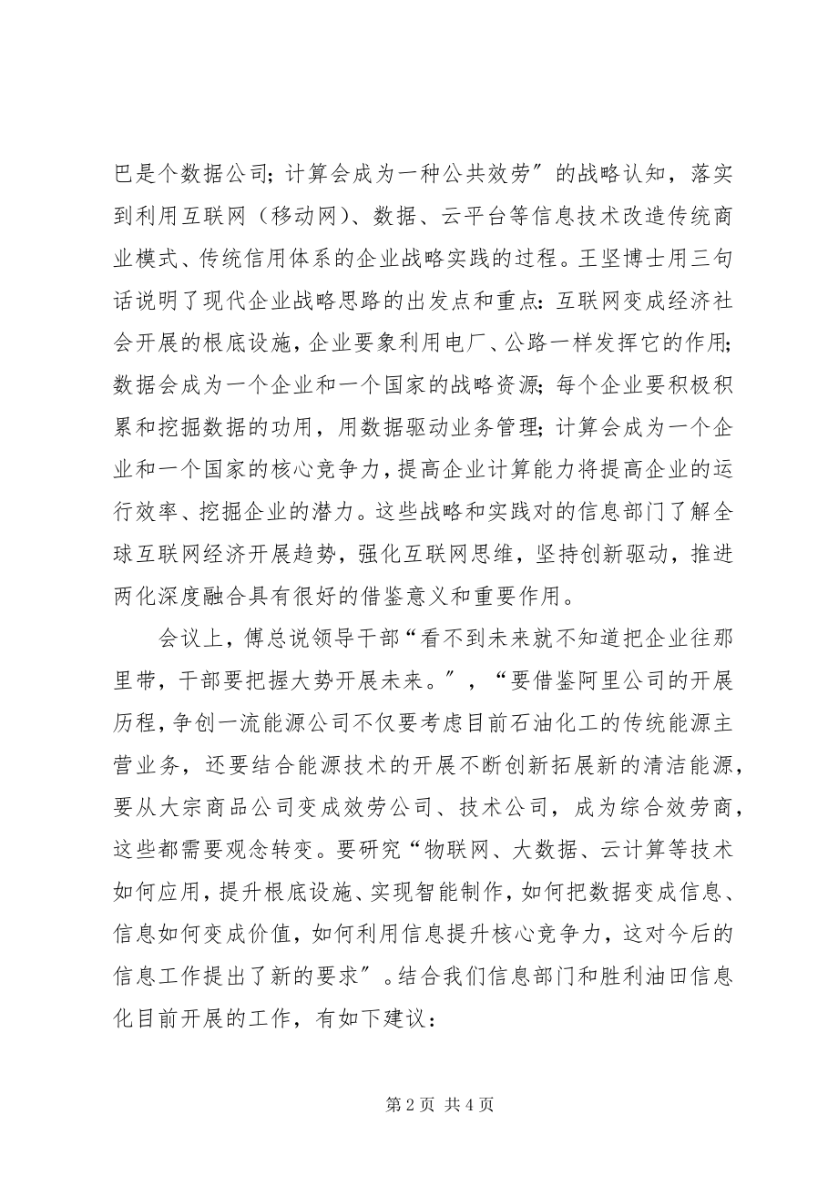 2023年《信息技术发展及创新应用专题讲座》学习心得.docx_第2页