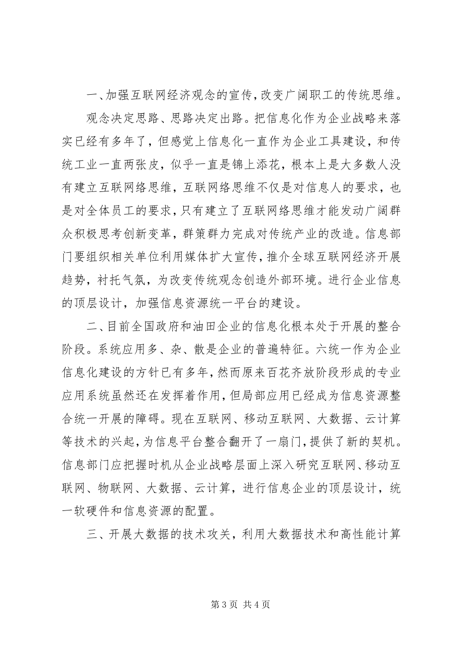 2023年《信息技术发展及创新应用专题讲座》学习心得.docx_第3页