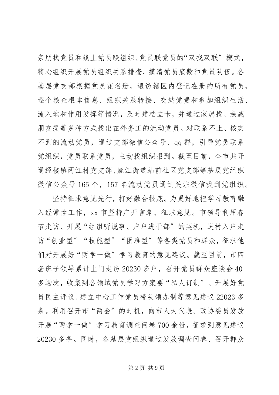 2023年基层党建及“两学一做”工作汇报.docx_第2页