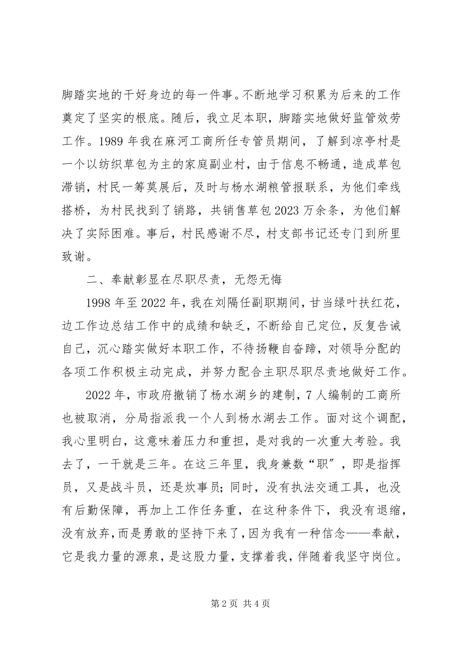 2023年工商基层干部先进事迹.docx_第2页