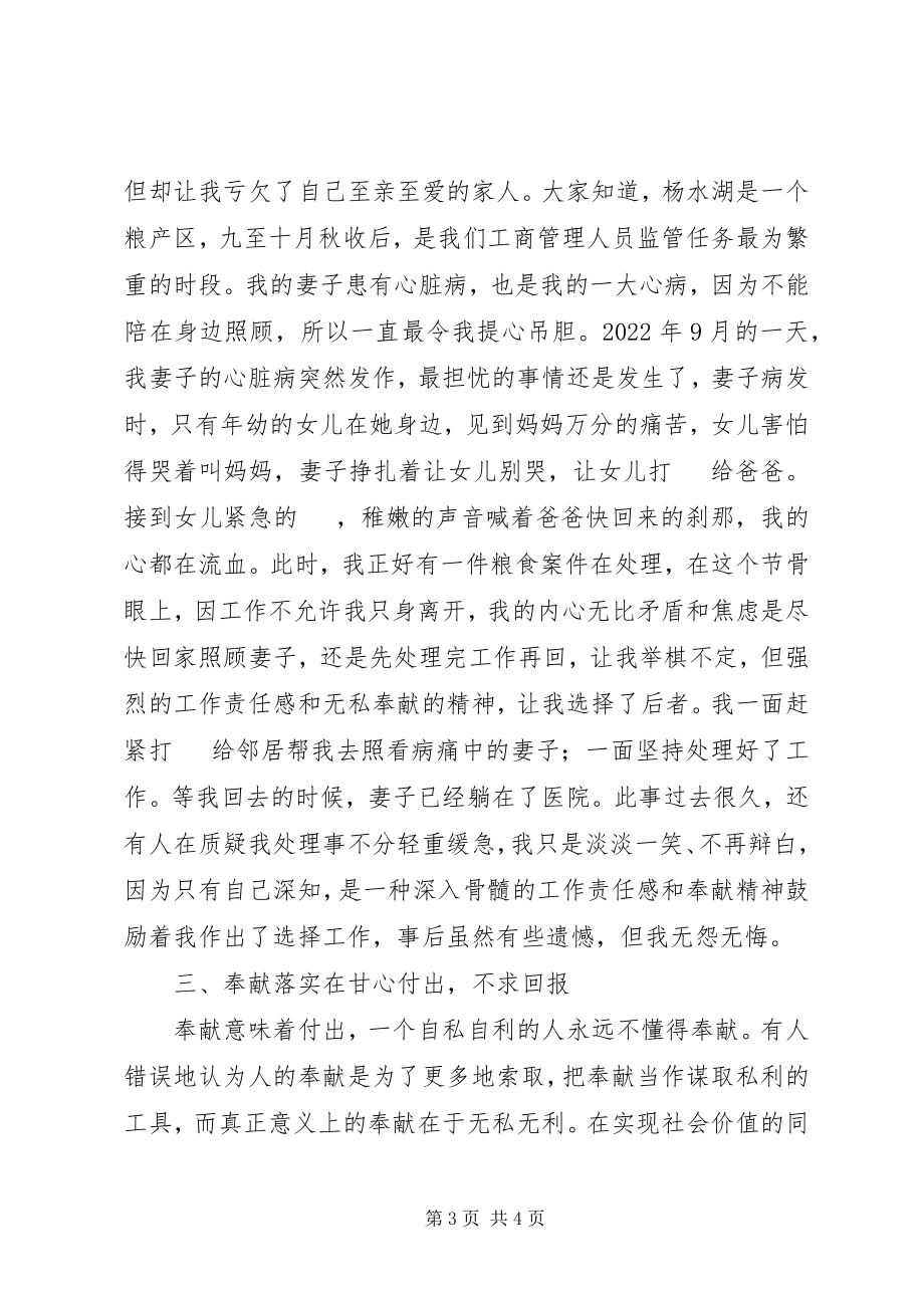 2023年工商基层干部先进事迹.docx_第3页