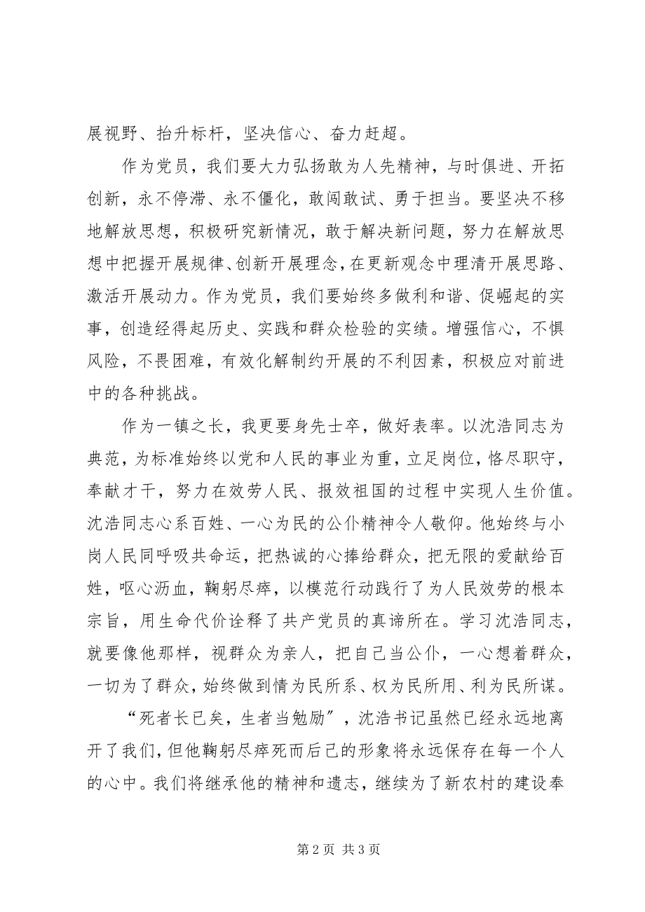 2023年学比创第二阶段学习心得体会.docx_第2页