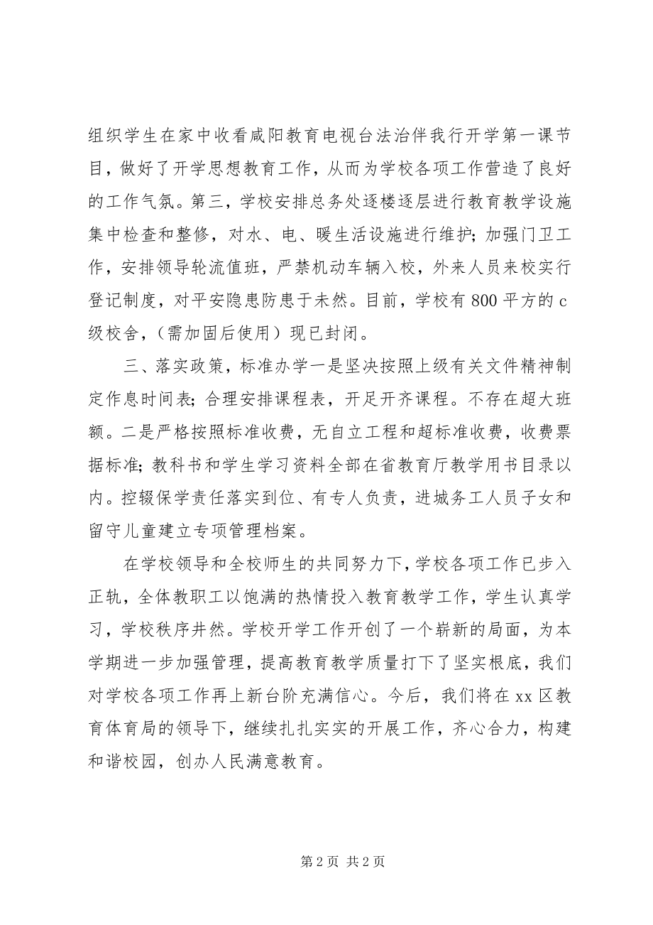 2023年学校春季开学工作总结汇报.docx_第2页