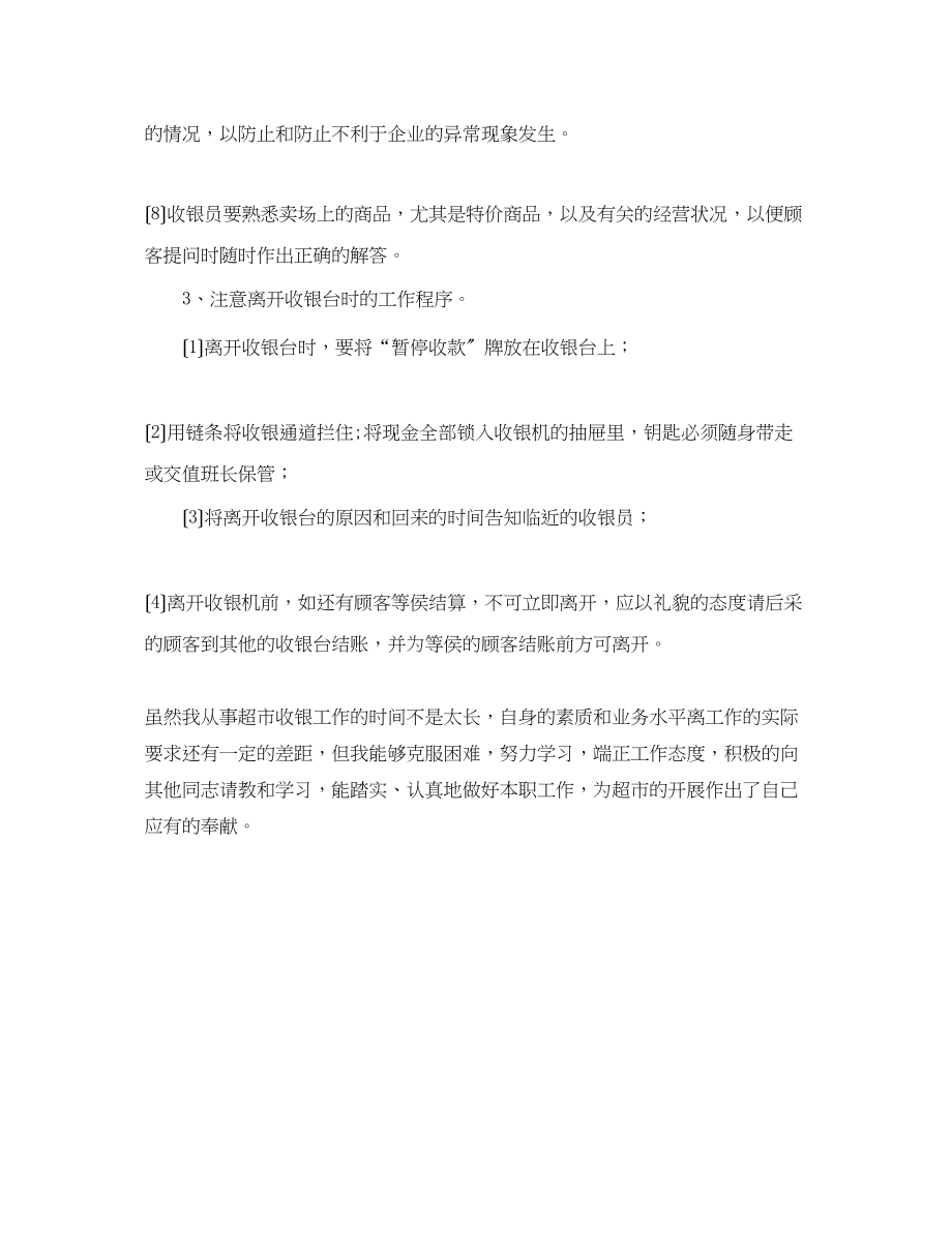 2023年超市收银员实习心得体会.docx_第3页