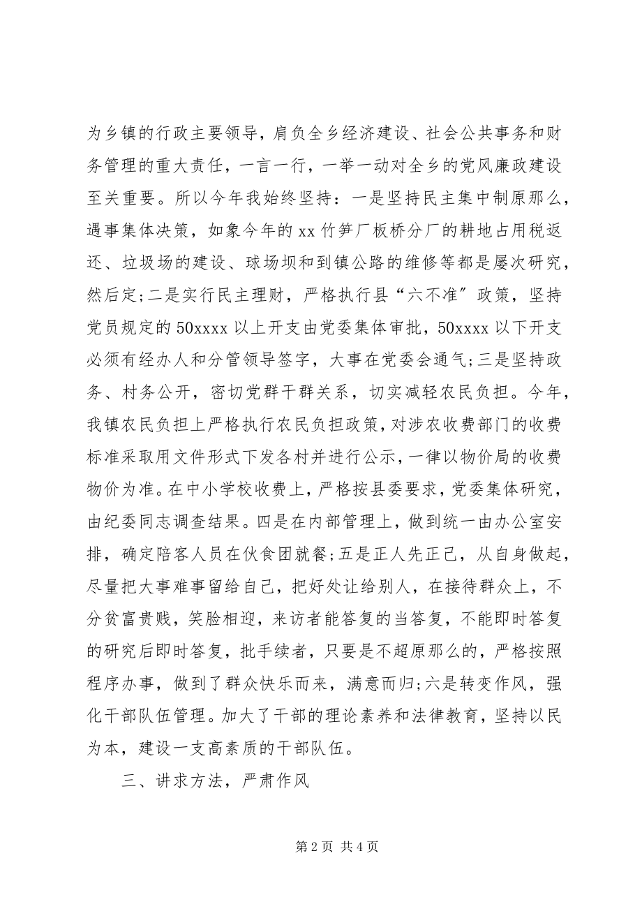 2023年镇长年终考核个人工作总结.docx_第2页