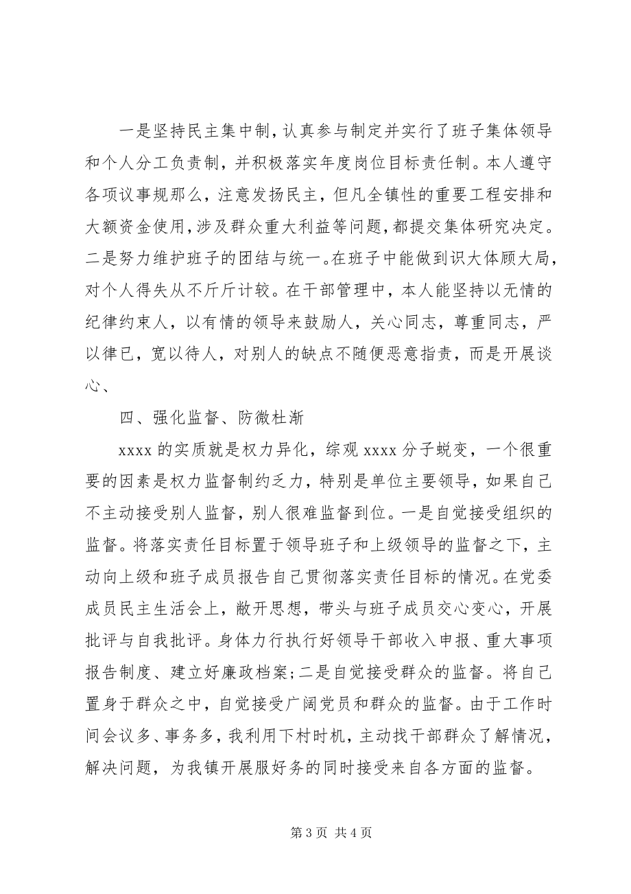 2023年镇长年终考核个人工作总结.docx_第3页