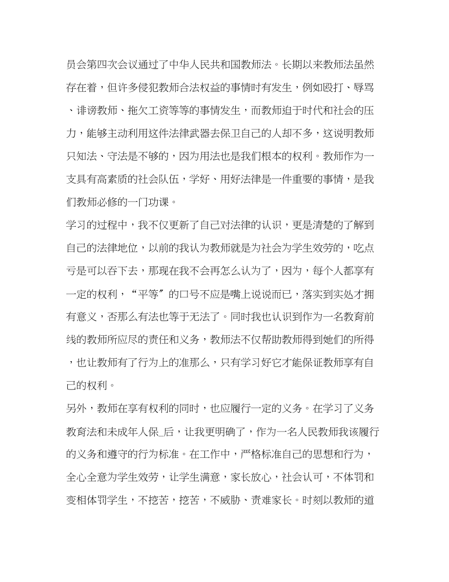 2023年有关教育法学习心得体会合集.docx_第3页