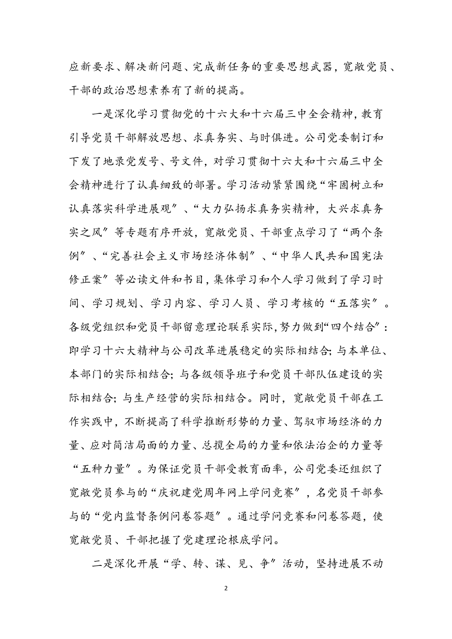 2023年七一总结表彰大会上的讲话.docx_第2页