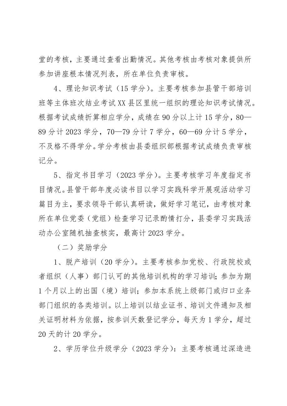 2023年党建领导培训考核制度.docx_第2页