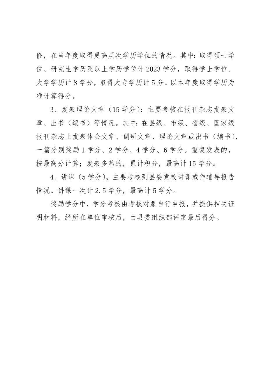 2023年党建领导培训考核制度.docx_第3页