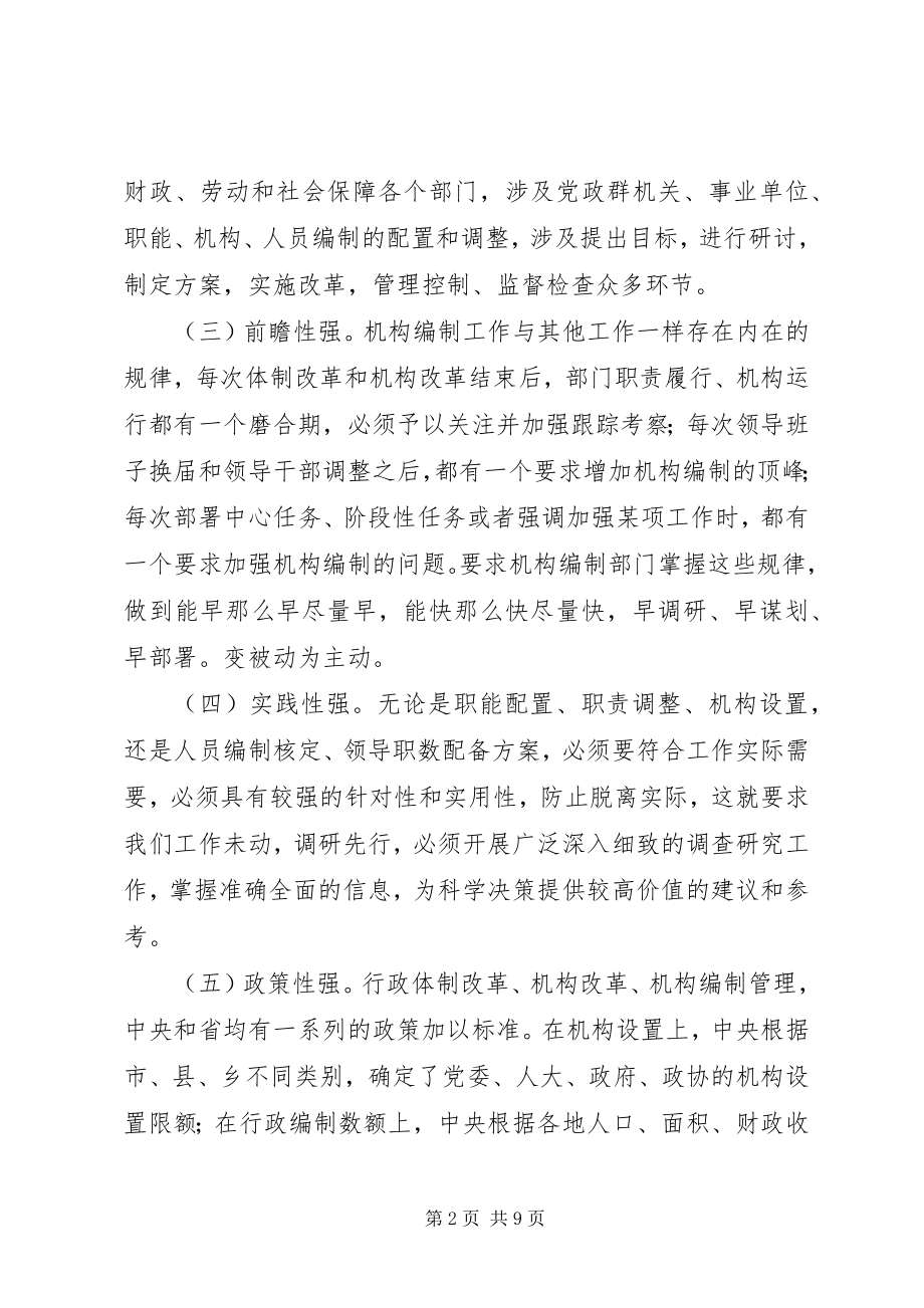 2023年对做好新形势下科协外事接待工作的几点思考.docx_第2页