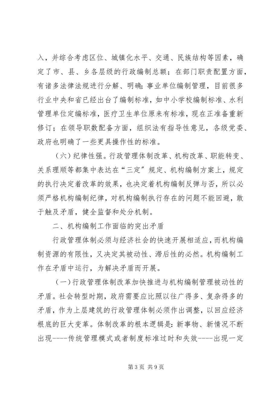 2023年对做好新形势下科协外事接待工作的几点思考.docx_第3页