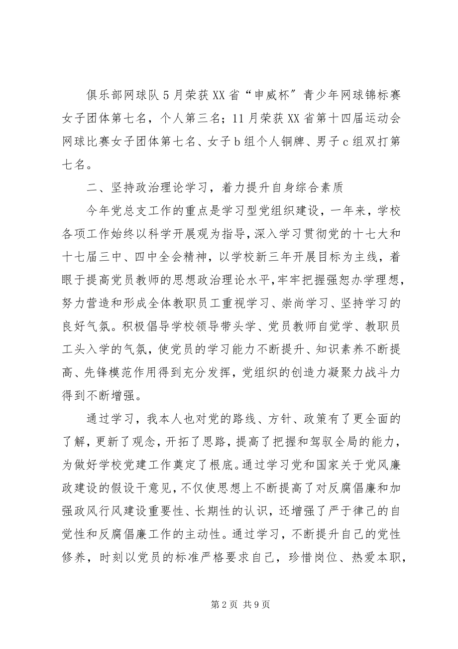 2023年学校党委副书记年度个人述职汇报.docx_第2页