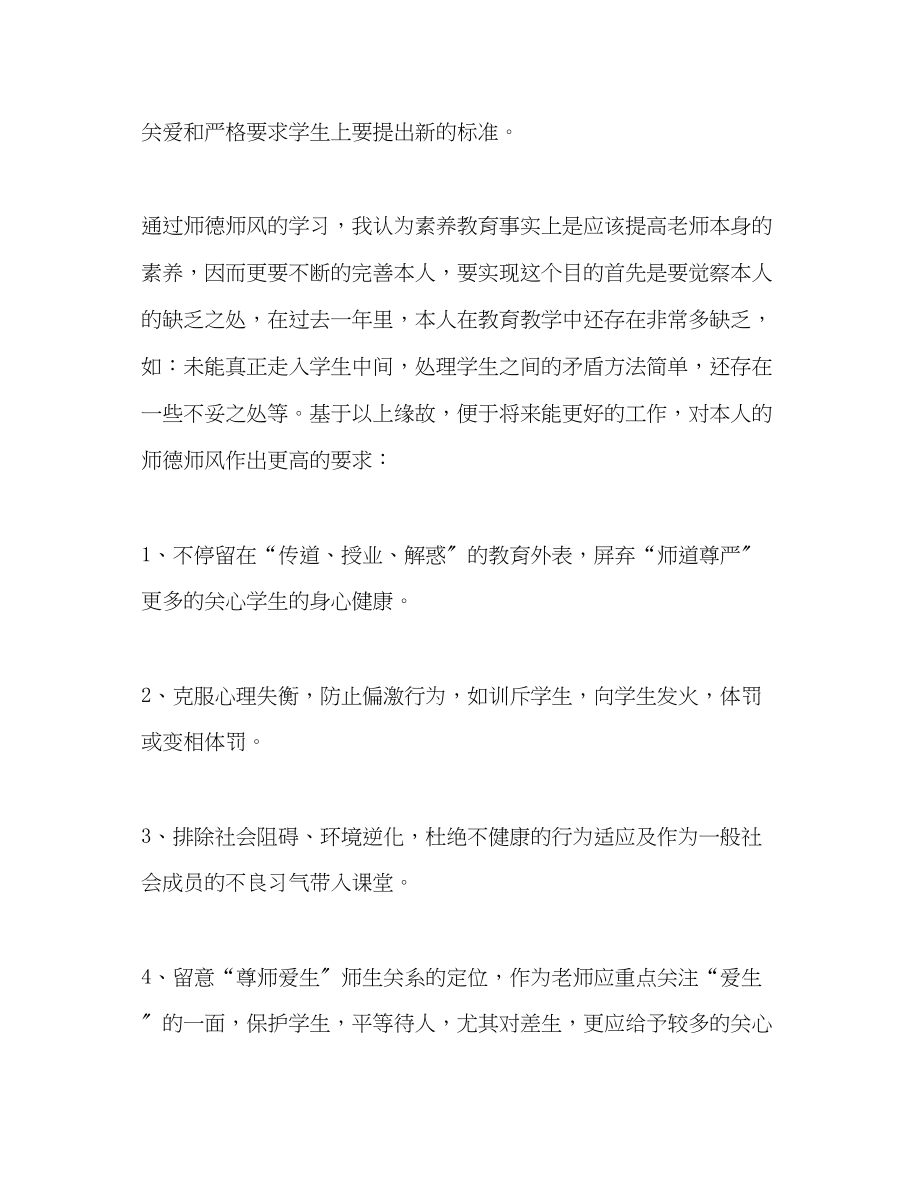 2023年教师个人计划总结师德师风个人总结.docx_第2页