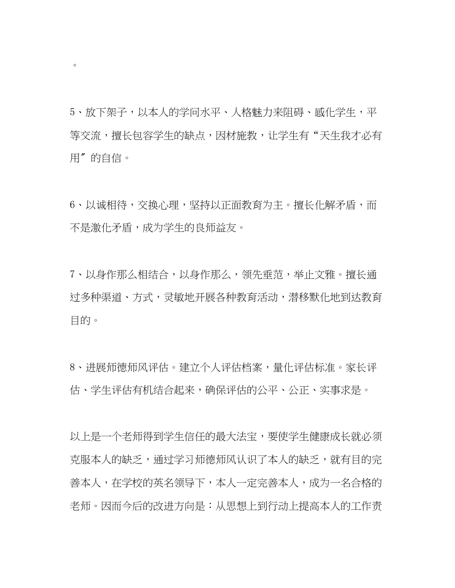 2023年教师个人计划总结师德师风个人总结.docx_第3页