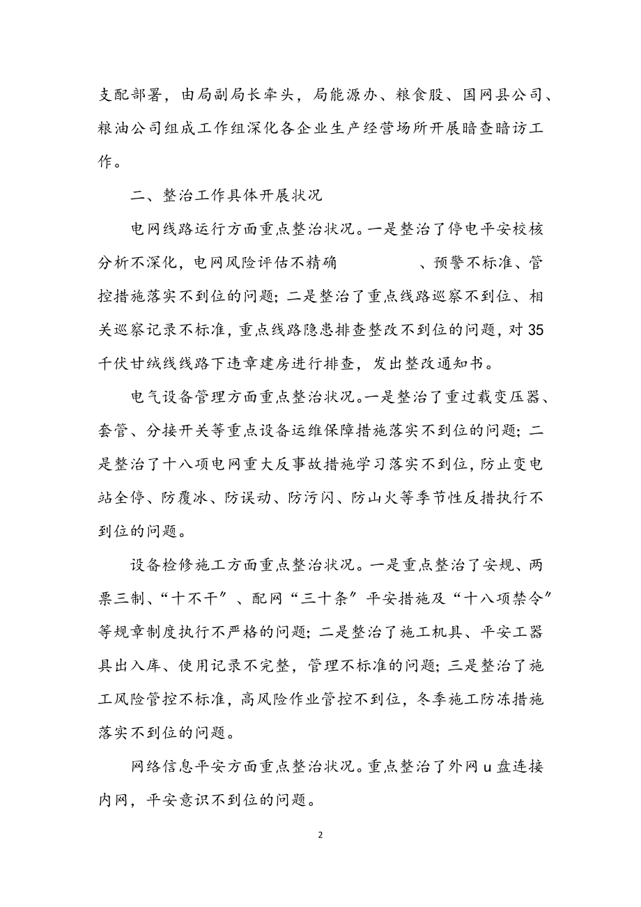 2023年能源安全生产集中整治工作总结.docx_第2页