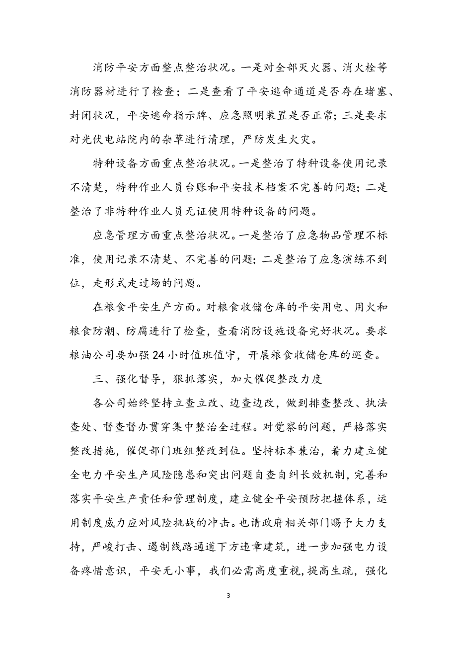 2023年能源安全生产集中整治工作总结.docx_第3页