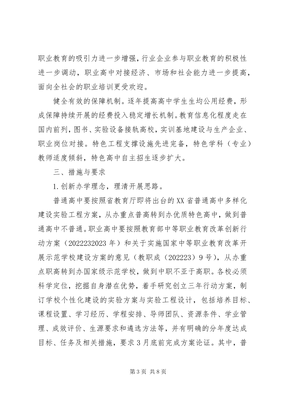 2023年区创建优质特色高中三年行动计划.docx_第3页