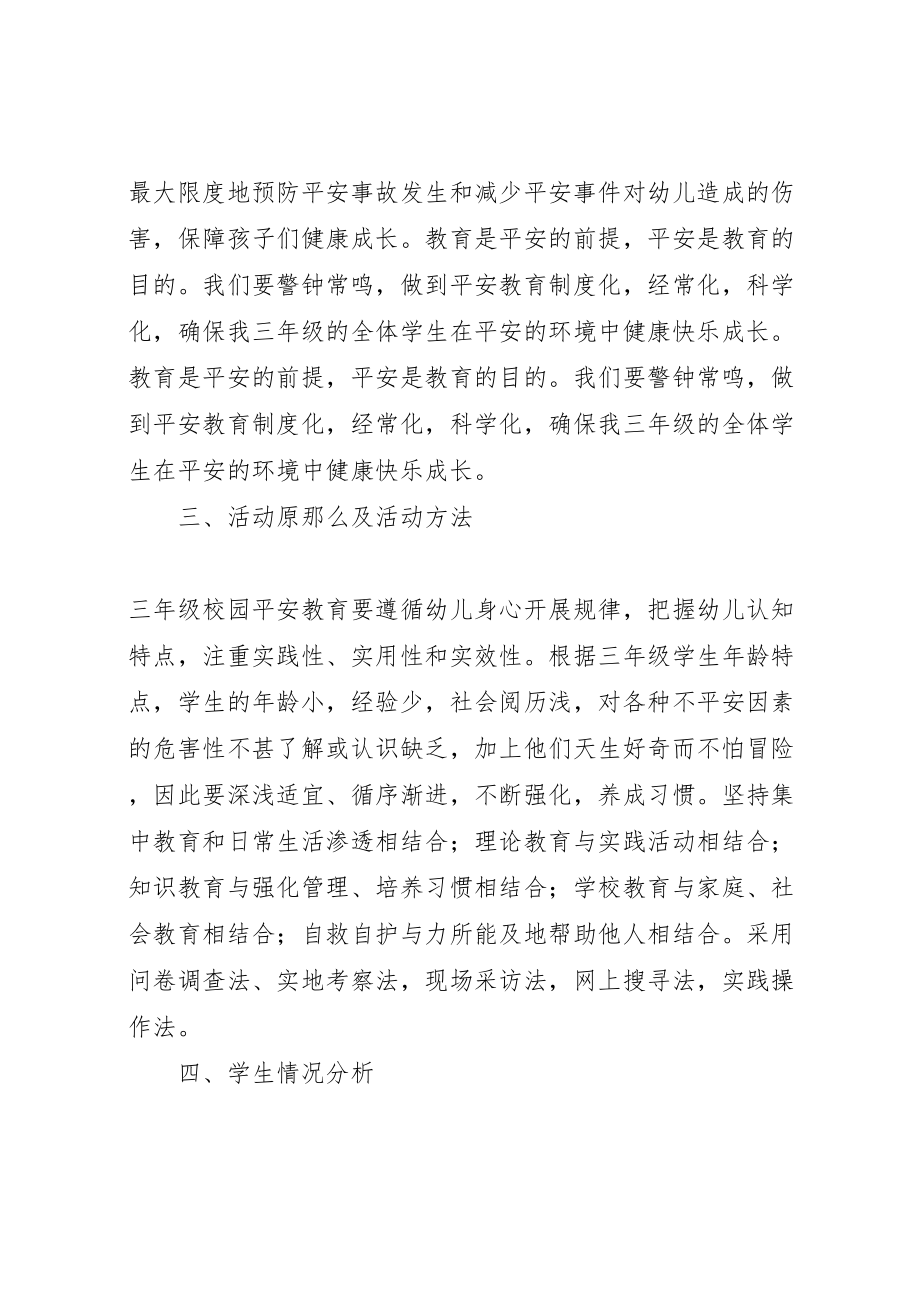 2023年交通安全教育活动实施方案.doc_第2页