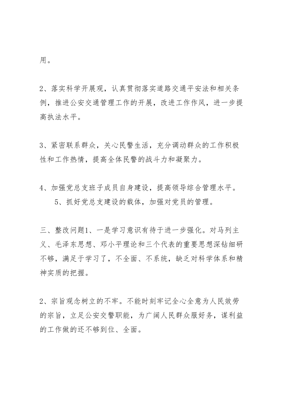 2023年党支部保先整改方案措施范文 2.doc_第2页