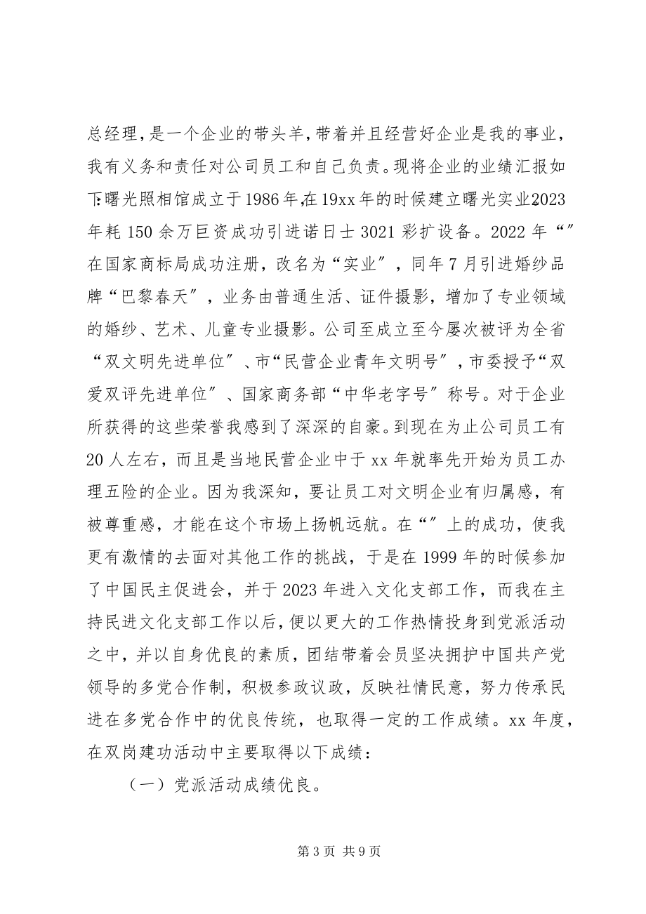 2023年政协委员个人事迹材料2.docx_第3页