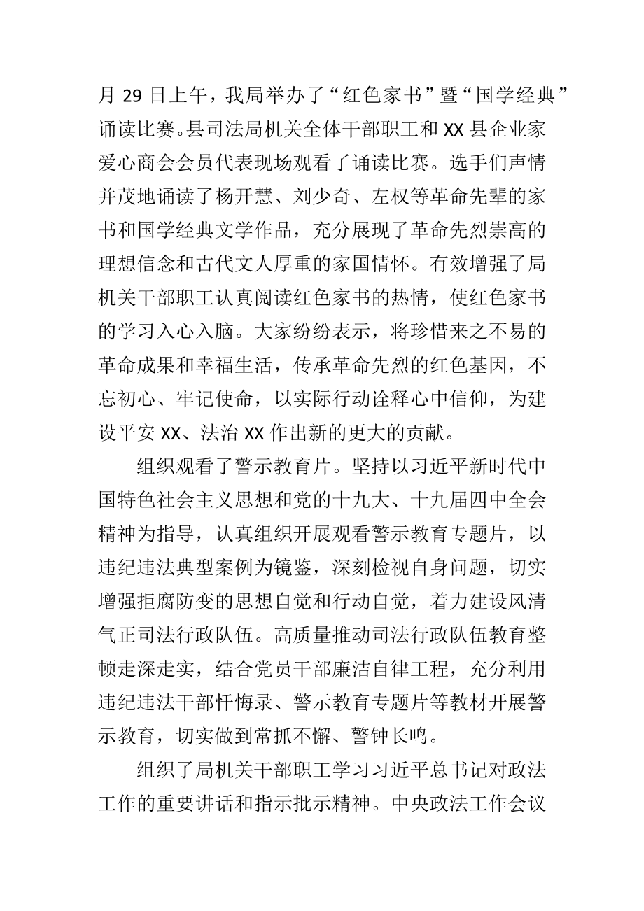 县司法局教育整顿工作总结.docx_第3页