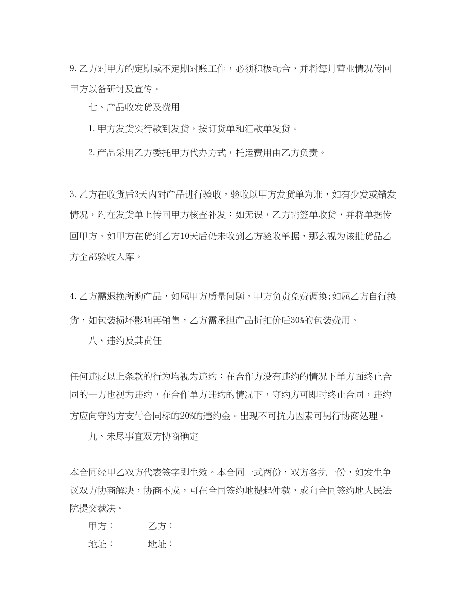 2023年直营店加盟协议书范本.docx_第2页