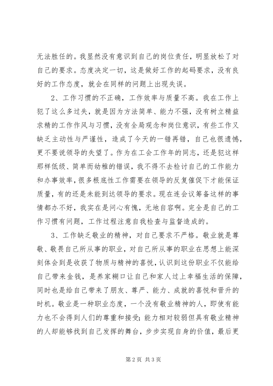 2023年工会选举工作失误检讨书2.docx_第2页