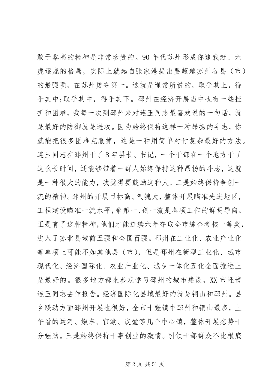 2023年县域经济工作会议致辞稿.docx_第2页