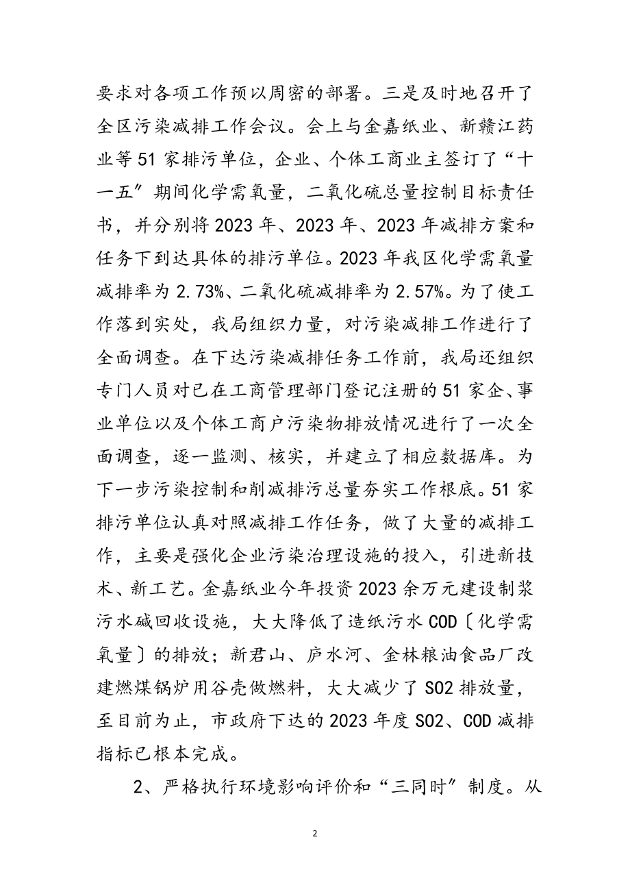 2023年环保局长在工作总结会讲话范文.doc_第2页