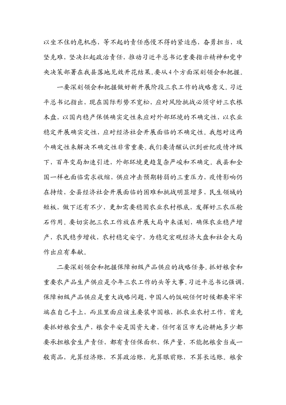 县委书记在2023年县委农村工作会上的讲话.docx_第2页