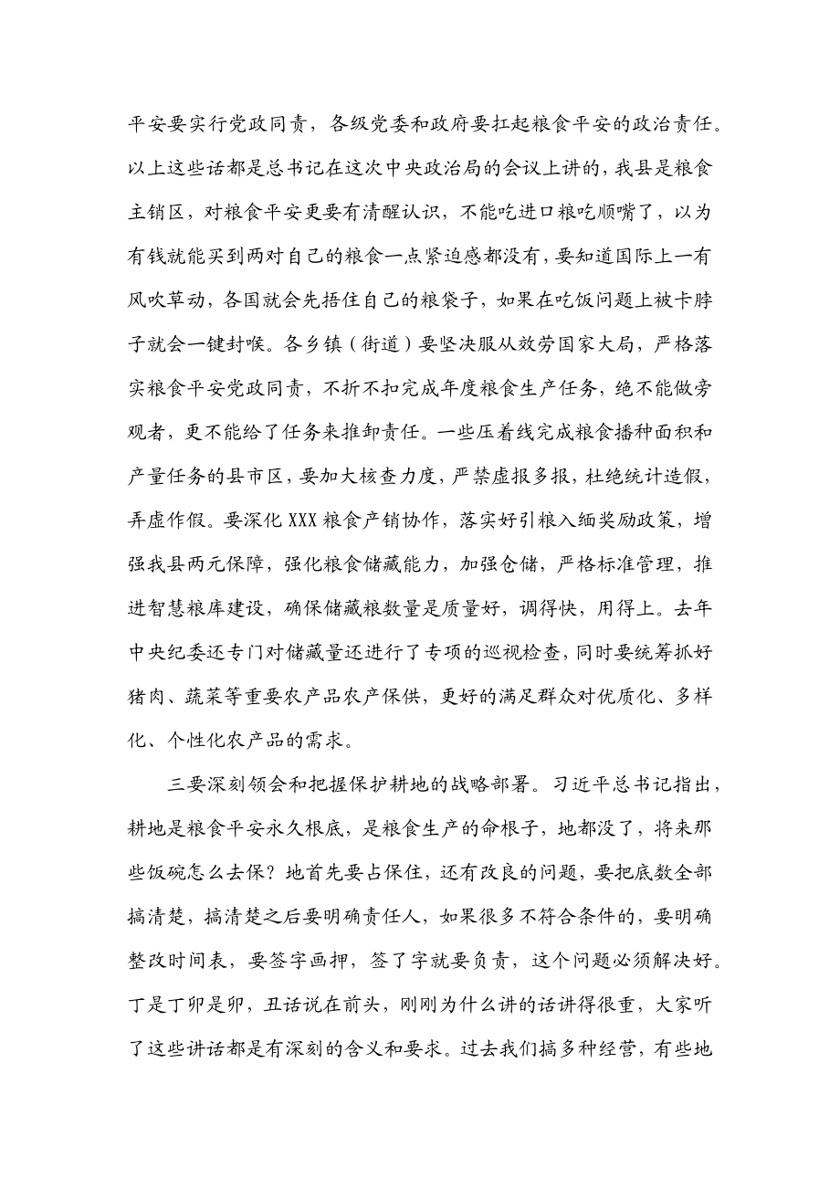 县委书记在2023年县委农村工作会上的讲话.docx_第3页