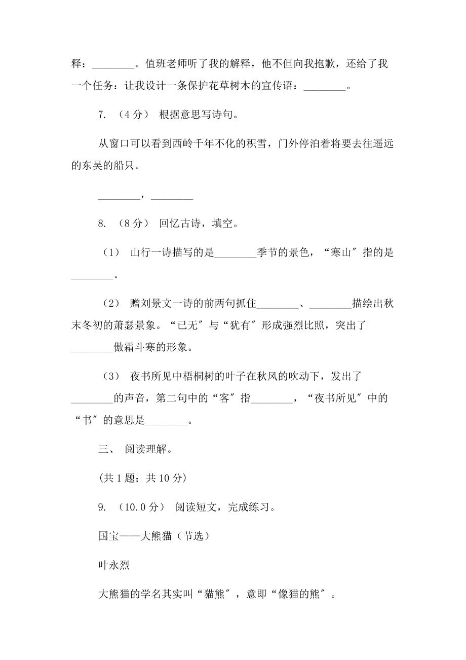 2023年人教统编版一年级语文下册期中测试试卷.docx_第3页