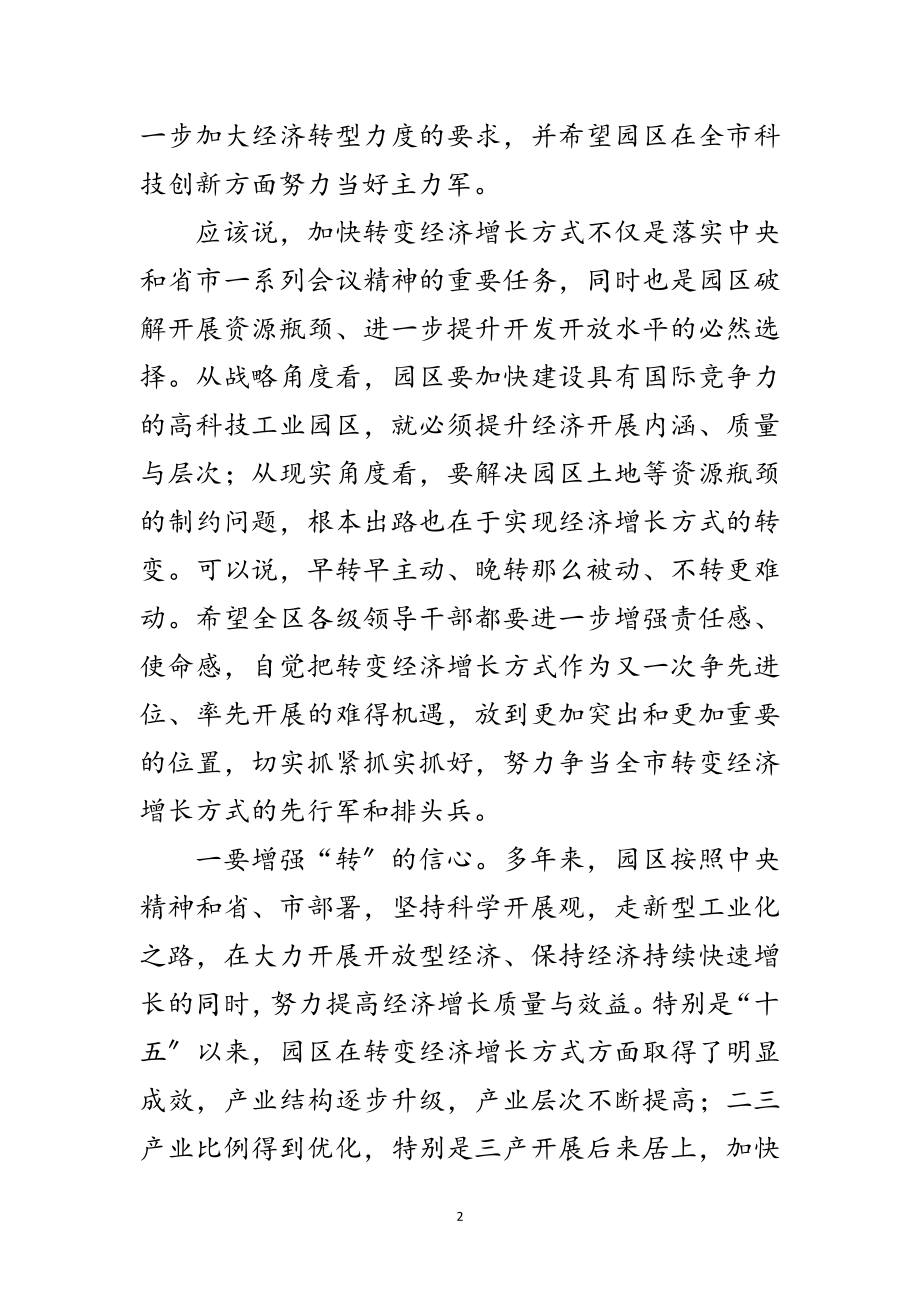 2023年工业园区转变增长方式新现场会的讲话范文.doc_第2页