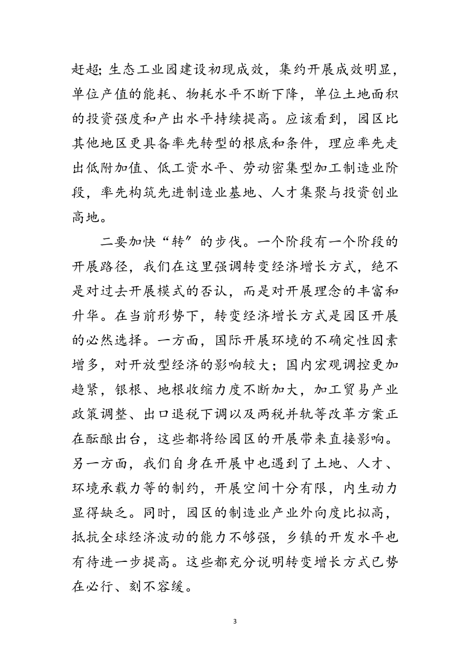 2023年工业园区转变增长方式新现场会的讲话范文.doc_第3页