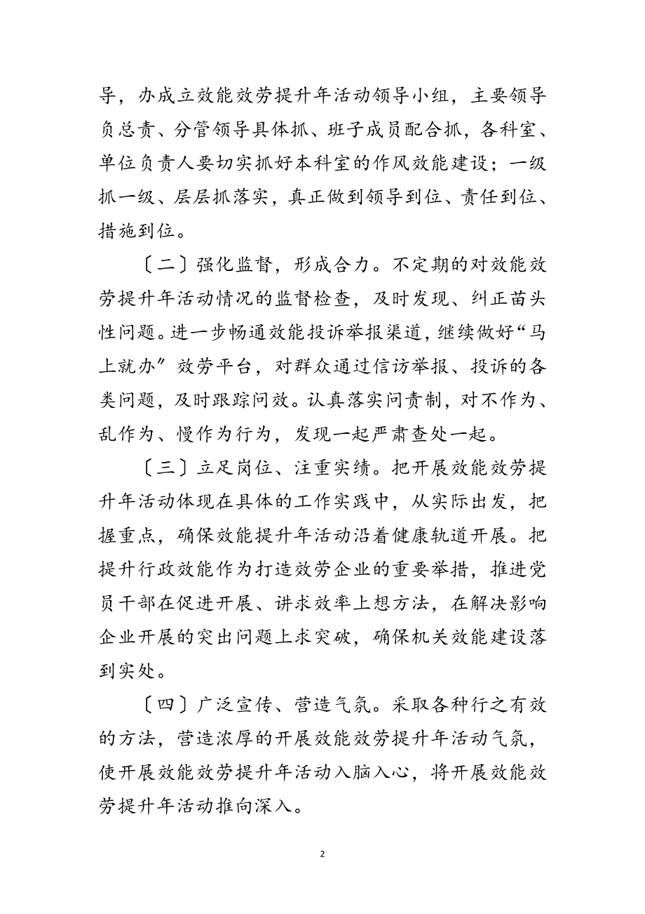 2023年企业局长在效能提升工作会讲话范文.doc_第2页