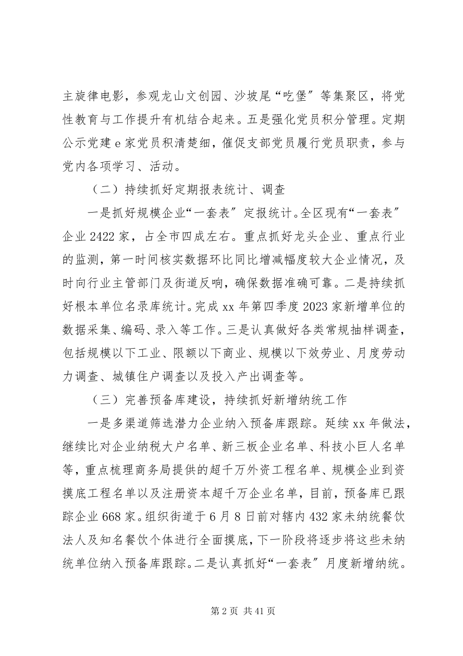 2023年统计局上半年工作总结及下半年计划六篇.docx_第2页