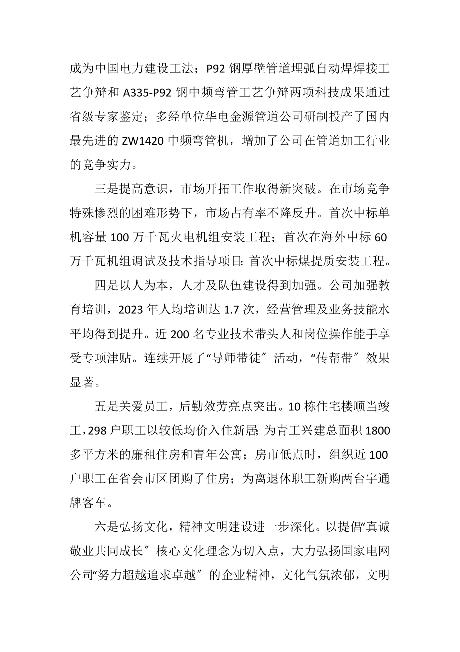 2023年公司新春慰问信样本.docx_第2页