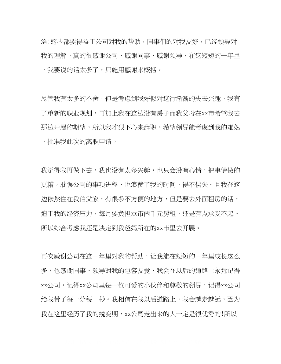 2023年公司员工个人原因辞职书范本.docx_第2页