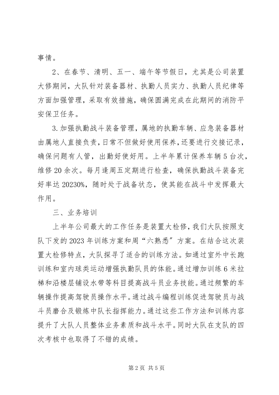 2023年消防执勤工作总结及下半年工作计划.docx_第2页