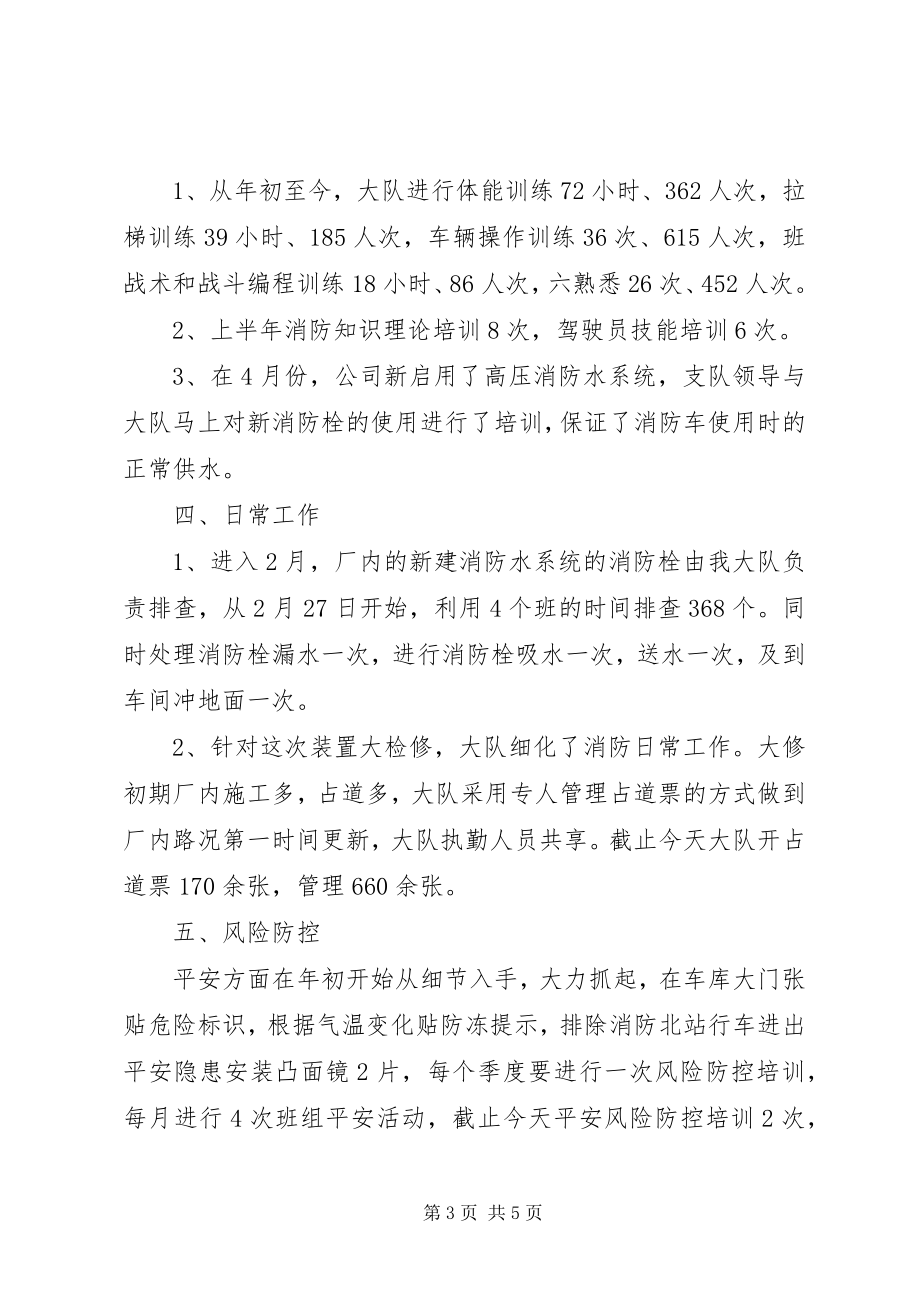 2023年消防执勤工作总结及下半年工作计划.docx_第3页