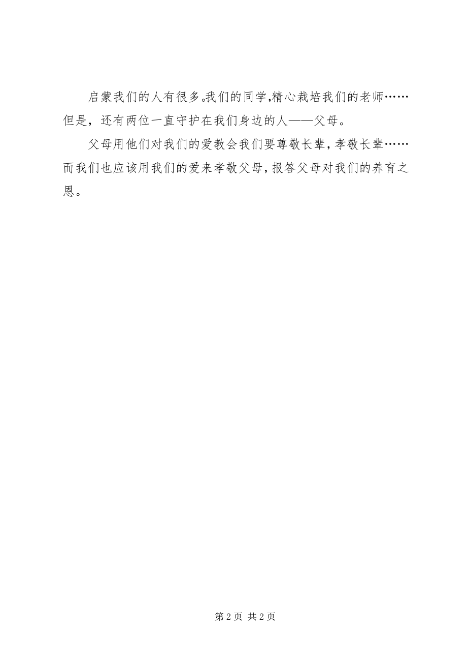 2023年开学课观后感篇一开学一课观后感.docx_第2页