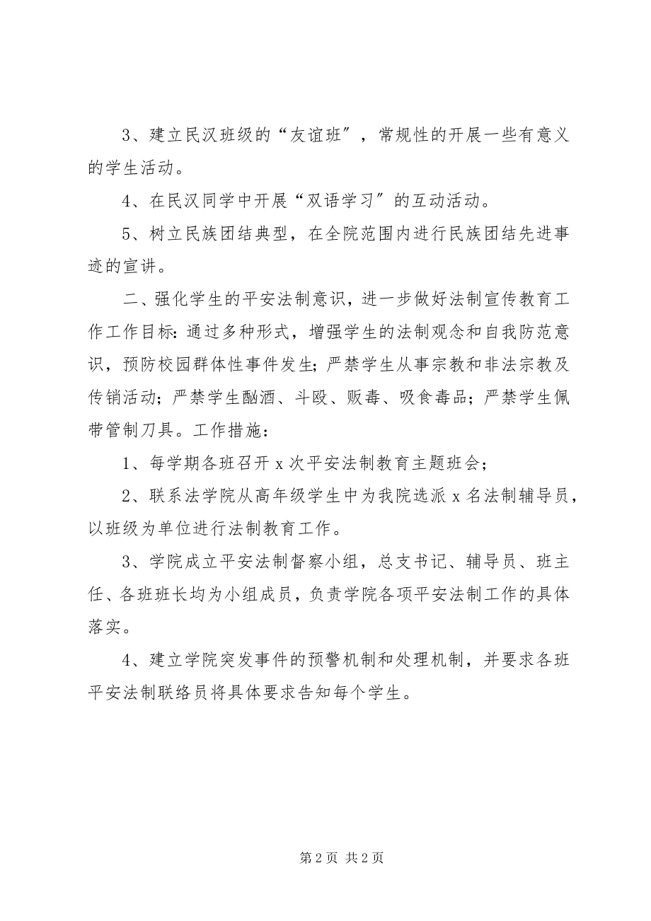 2023年普通高校安全法制教育工作计划.docx_第2页