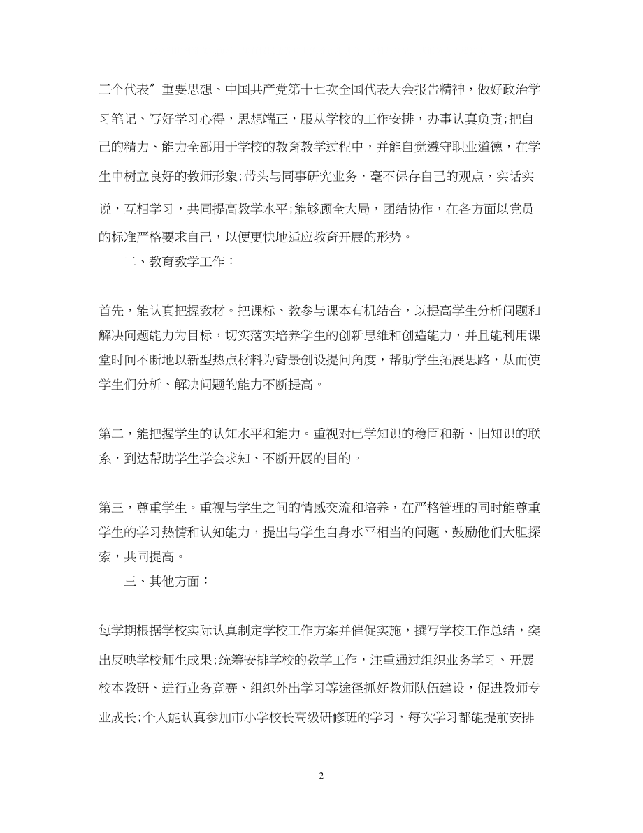 2023年教师思想政治表现自我鉴定4篇优秀.docx_第2页