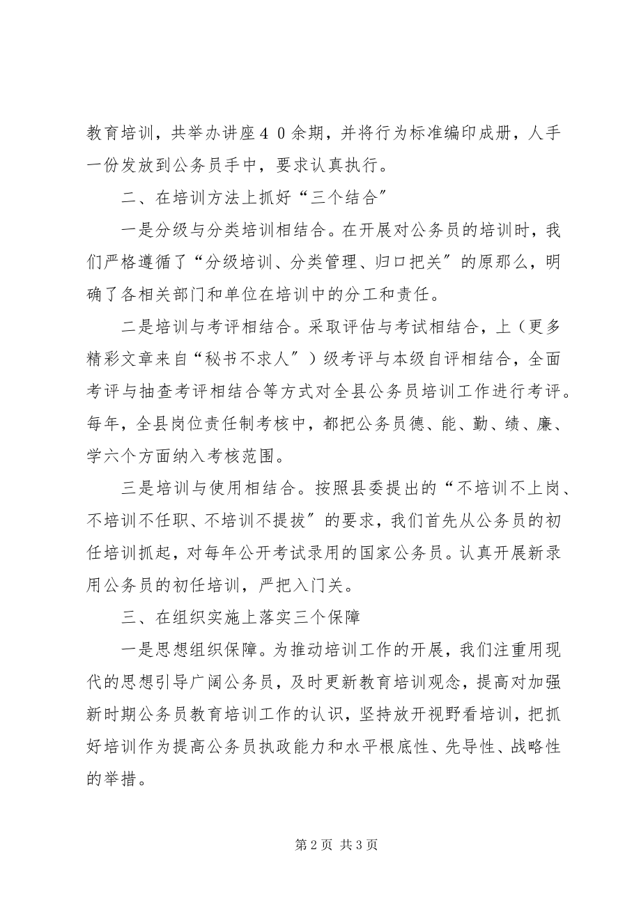 2023年公务员教育培训经验材料.docx_第2页