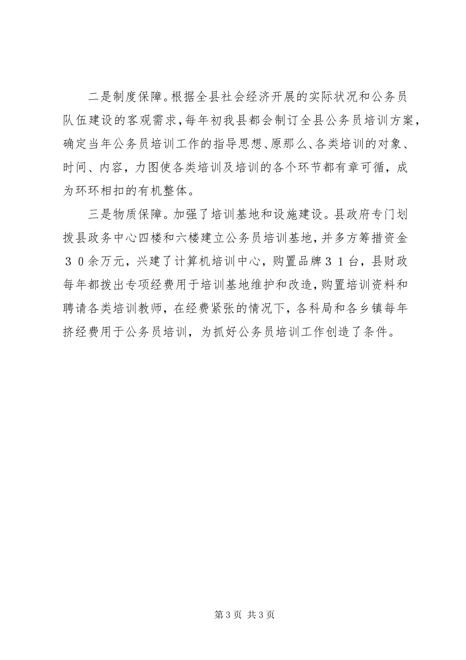 2023年公务员教育培训经验材料.docx_第3页